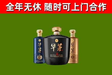 曲水烟酒回收华茅酒.jpg